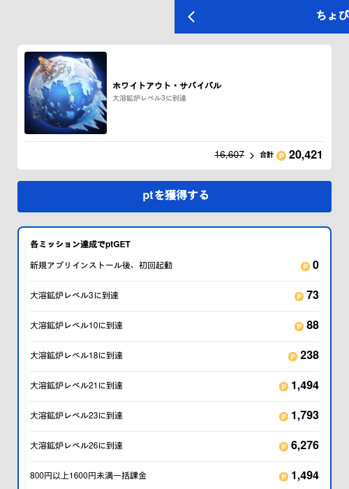 ホワイトアウト・サバイバルの過去最高画像（ちょびリッチ（GF Rewards）・2026年5月28日）