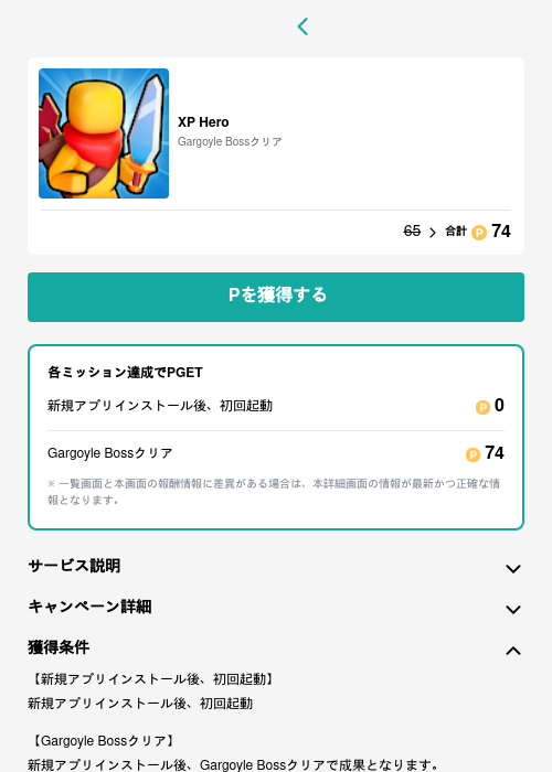 XP Heroの掲載記録画像（モッピー（GF Rewards）・2026年5月28日）