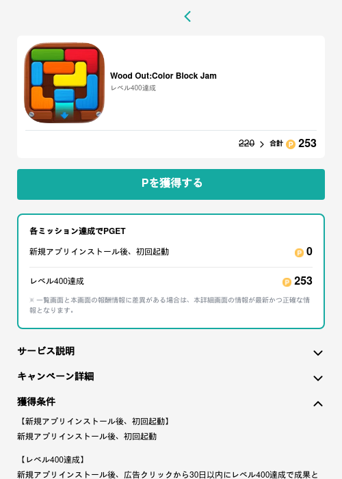 Wood Out:Color Block Jamの過去最高画像（モッピー（GF Rewards）・2026年5月28日）