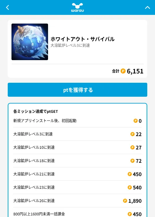 ホワイトアウト・サバイバルの掲載記録画像（ワラウ（GF Rewards）・2026年6月19日）