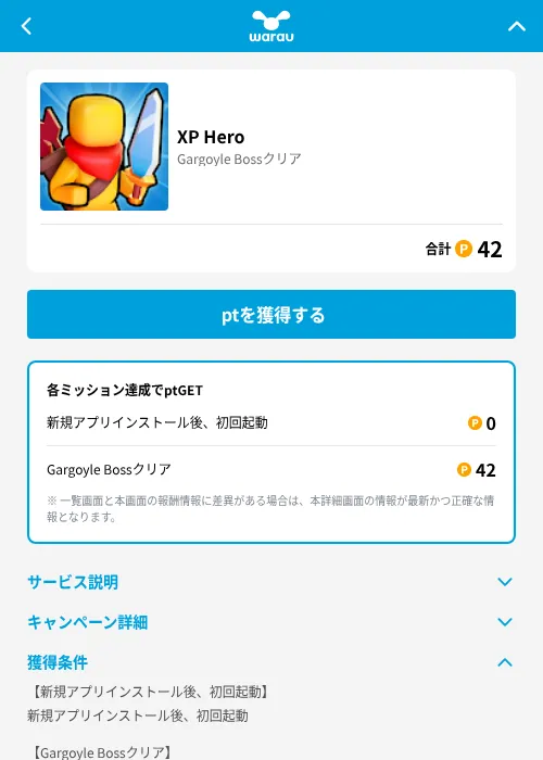 XP Heroの掲載記録画像（ワラウ（GF Rewards）・2026年6月19日）