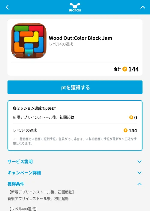 Wood Out:Color Block Jamの掲載記録画像（ワラウ（GF Rewards）・2026年6月19日）