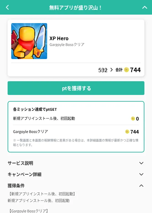 XP Heroの掲載記録画像（げん玉（GF Rewards）・2026年6月21日）