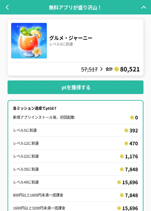 グルメ・ジャーニーの掲載記録画像（げん玉（GF Rewards）・2026年6月21日）