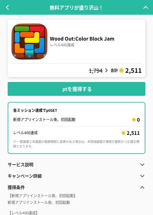 Wood Out:Color Block Jamの掲載記録画像（げん玉（GF Rewards）・2026年6月21日）