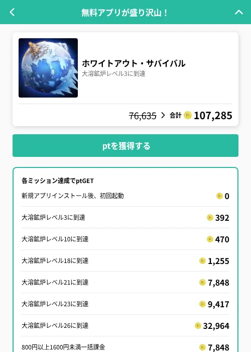 ホワイトアウト・サバイバルの掲載記録画像（げん玉（GF Rewards）・2026年6月21日）