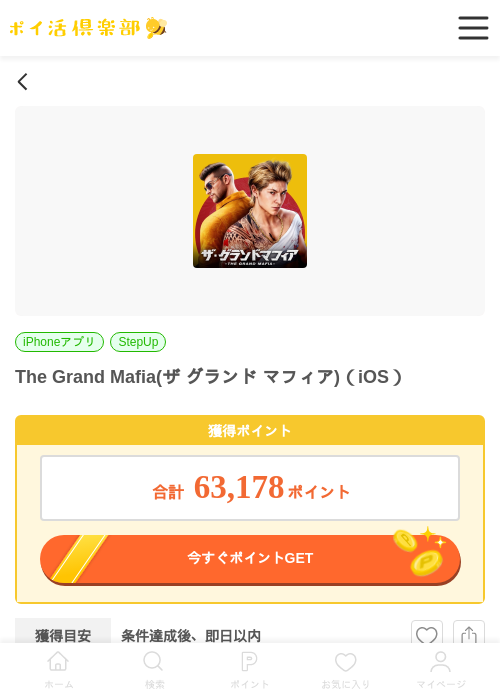 The Grand Mafia(ザ グランド マフィア)（iOS）の過去最高画像（ポイ活倶楽部・2026年5月28日）