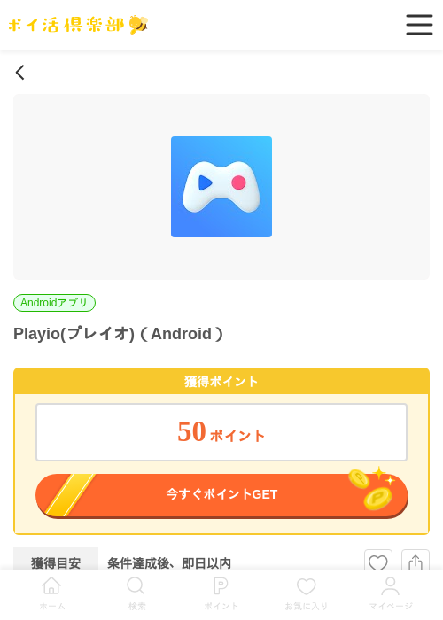 Playio(プレイオ)（Android）の過去最高画像（ポイ活倶楽部・2026年5月29日）