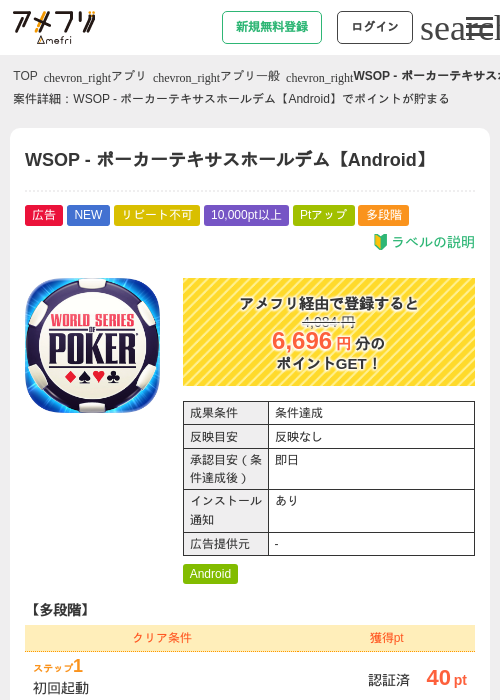 WSOP - ポーカーテキサスホールデム【Android】の過去最高画像（アメフリ・2026年5月29日）