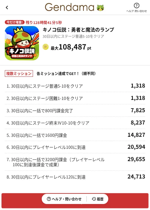 キノコ伝説：勇者と魔法のランプの掲載記録画像（げん玉（AppDriver）・2026年6月14日）