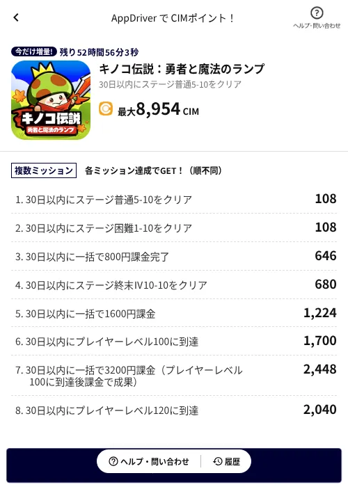 キノコ伝説：勇者と魔法のランプの過去最高画像（COINCOME（AppDriver）・2026年6月17日）