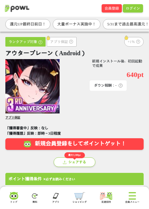 アウタープレーン（Android）の過去最高画像（Powl・2026年5月29日）