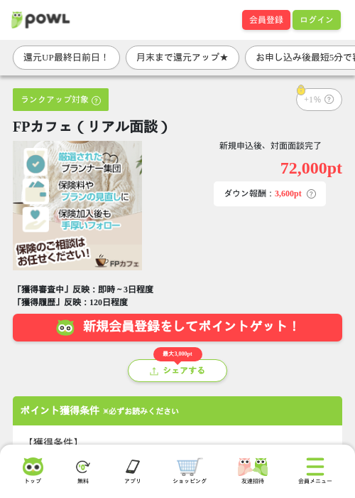 FPカフェ（リアル面談）の過去最高画像（Powl・2026年5月29日）