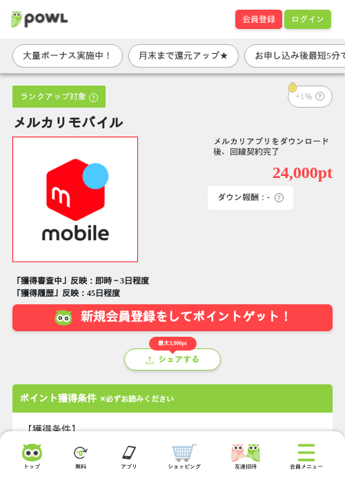 メルカリモバイルの過去最高画像（Powl・2026年5月29日）