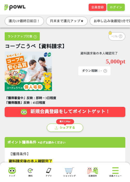 コープこうべ【資料請求】の過去最高画像（Powl・2026年5月29日）