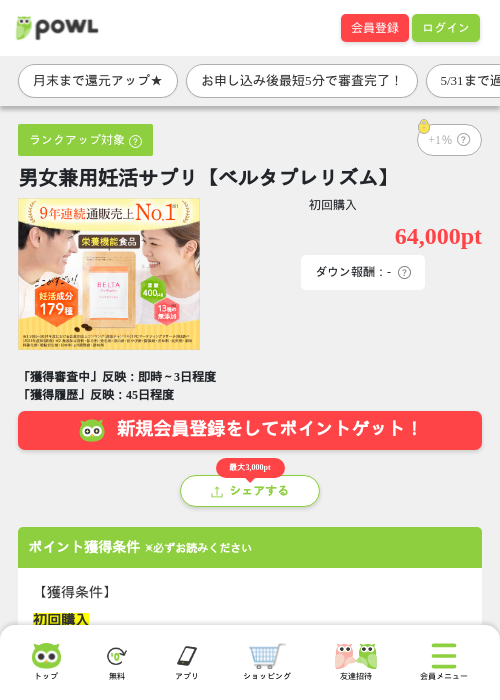 男女兼用妊活サプリ【ベルタプレリズム】の掲載記録画像（Powl・2026年5月29日）