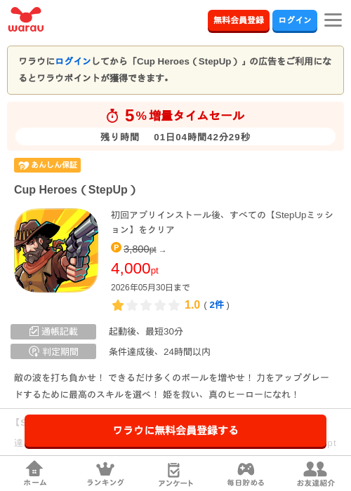 Cup Heroes（StepUp）の過去最高画像（ワラウ・2026年5月29日）