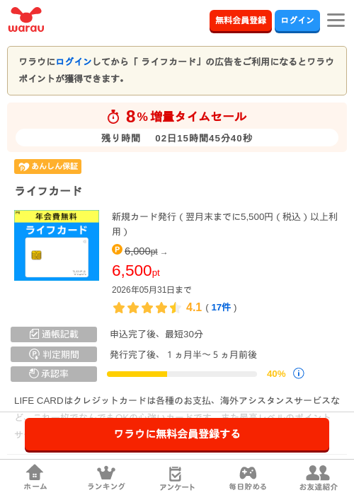  ライフカードの過去最高画像（ワラウ・2026年5月29日）