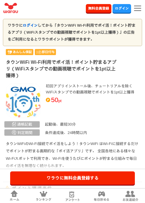 タウンWiFi Wi-Fi利用でポイ活！ポイント貯まるアプリ（WiFiスタンプでの動画視…の過去最高画像（ワラウ・2026年5月29日）