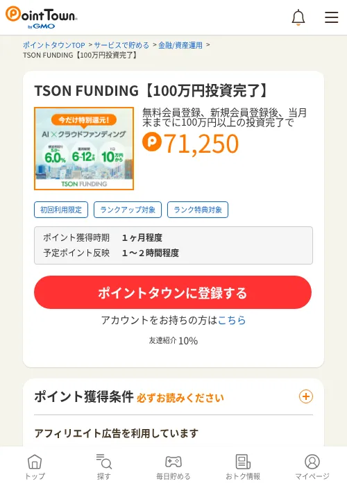 TSON FUNDING【100万円投資完了】の過去最高画像（ポイントタウン・2026年6月4日）