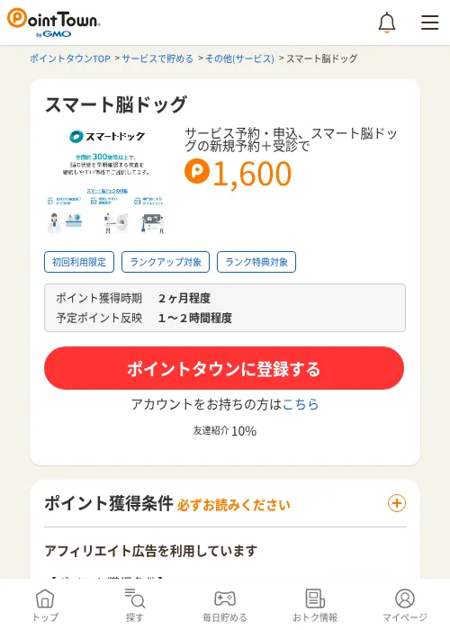 スマート脳ドッグの掲載記録画像（ポイントタウン・2026年6月4日）