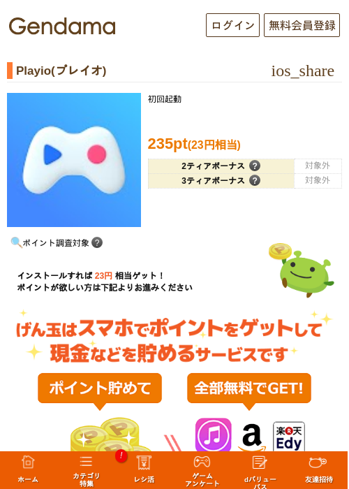 Playio(プレイオ)の過去最高画像（げん玉・2026年5月29日）