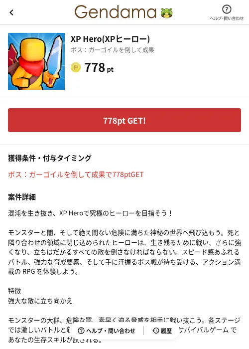 XP Hero(XPヒーロー)の掲載記録画像（げん玉（AppDriver）・2026年6月14日）