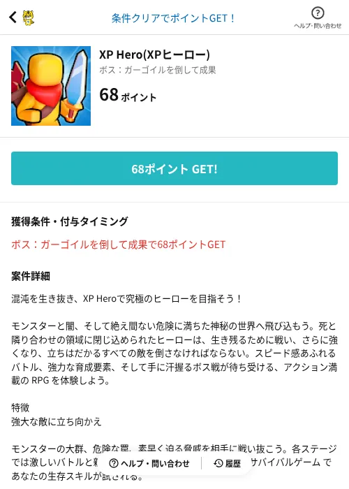 XP Hero(XPヒーロー)の掲載記録画像(GMOポイ活(AppDriver)・2026年6月14日)