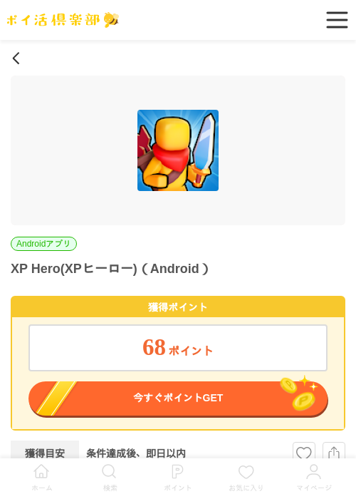 XP Hero(XPヒーロー)（Android）の過去最高画像（ポイ活倶楽部・2026年5月29日）
