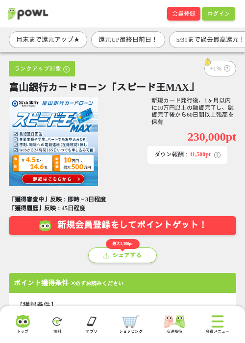 富山銀行カードローン「スピード王MAX」の過去最高画像（Powl・2026年5月29日）