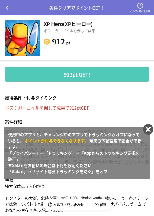 XP Hero(XPヒーロー)の掲載記録画像（Powl（AppDriver）・2026年6月14日）