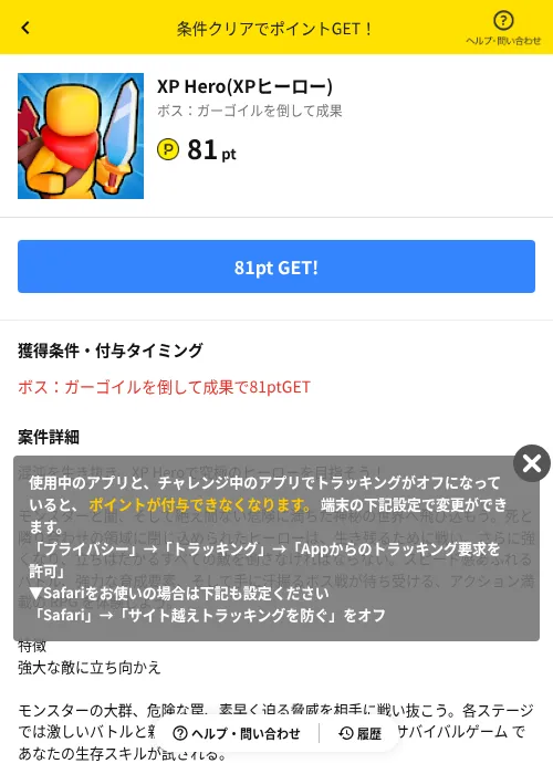 XP Hero(XPヒーロー)の掲載記録画像（ハピタス（AppDriver）・2026年6月14日）