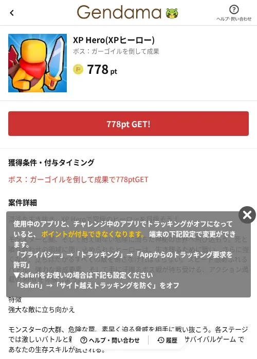 XP Hero(XPヒーロー)の掲載記録画像（げん玉（AppDriver）・2026年6月14日）