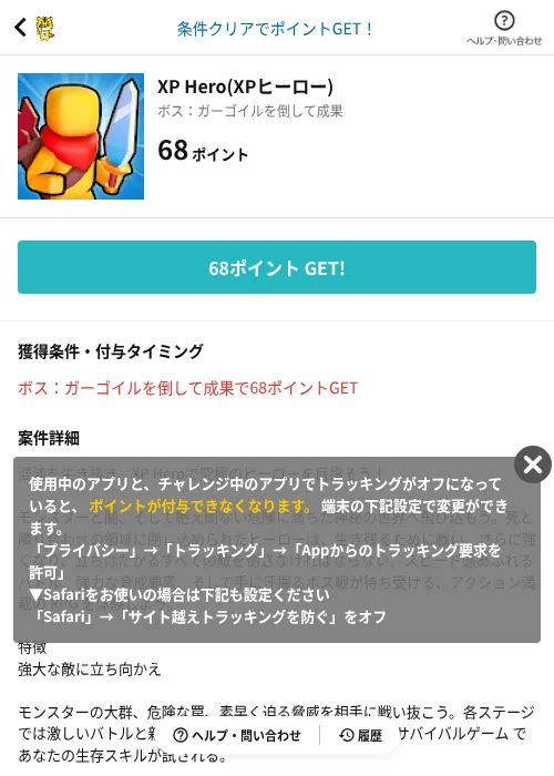 XP Hero(XPヒーロー)の掲載記録画像(GMOポイ活(AppDriver)・2026年6月14日)