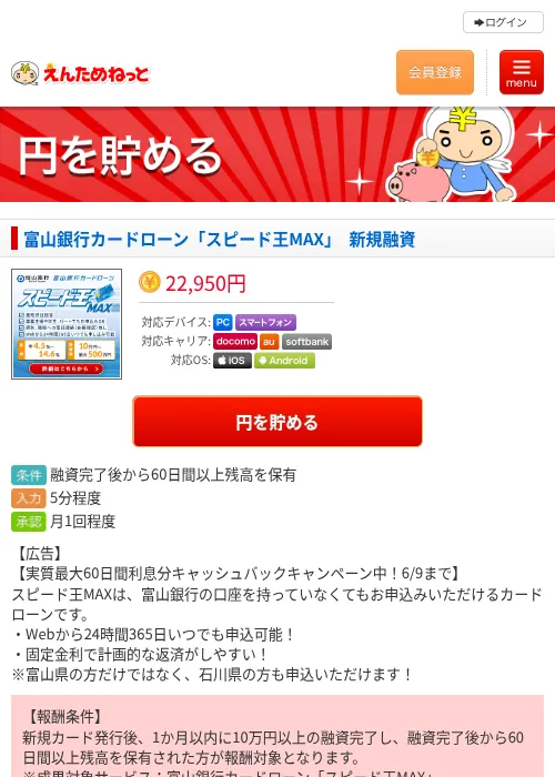 富山銀行カードローン「スピード王MAX」　新規融資の掲載記録画像（えんためねっと・2026年6月10日）