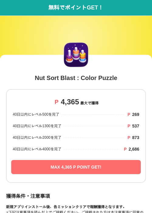 Nut Sort Blast : Color Puzzleの過去最高画像（モッピー（SKYFLAG）・2026年5月29日）