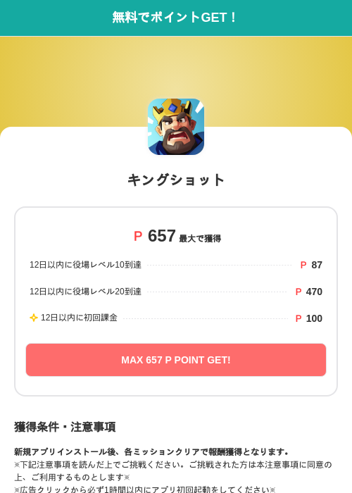 キングショットの過去最高画像（モッピー（SKYFLAG）・2026年5月29日）