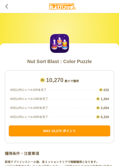 Nut Sort Blast : Color Puzzleの過去最高画像（ちょびリッチ（SKYFLAG）・2026年5月29日）