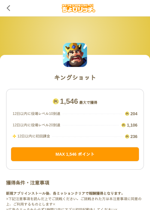 キングショットの過去最高画像（ちょびリッチ（SKYFLAG）・2026年5月29日）