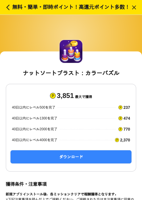 ナットソートブラスト：カラーパズルの過去最高画像（ハピタス（SKYFLAG）・2026年5月29日）