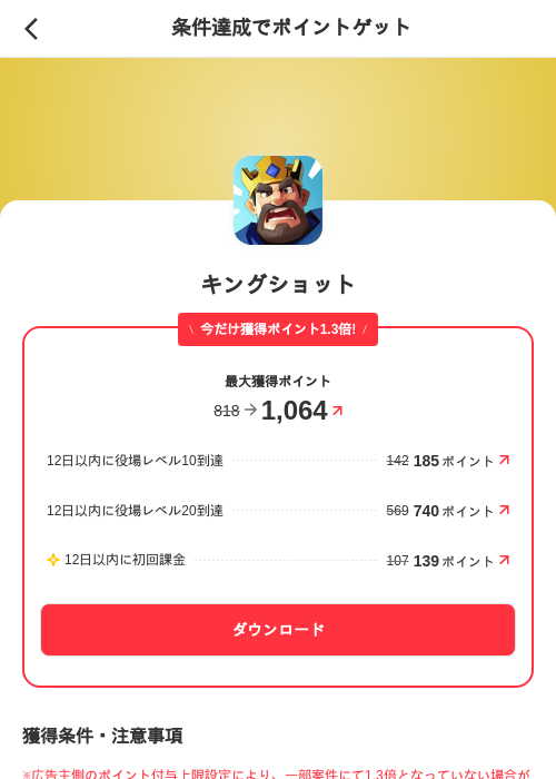 キングショットの過去最高画像（メルカリ（ポイントゲット）・2026年5月29日）