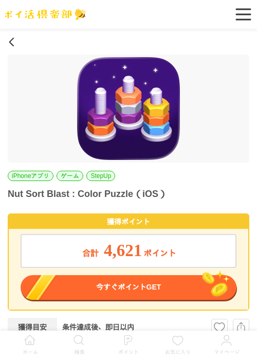 Nut Sort Blast : Color Puzzle（iOS）の過去最高画像（ポイ活倶楽部・2026年5月29日）