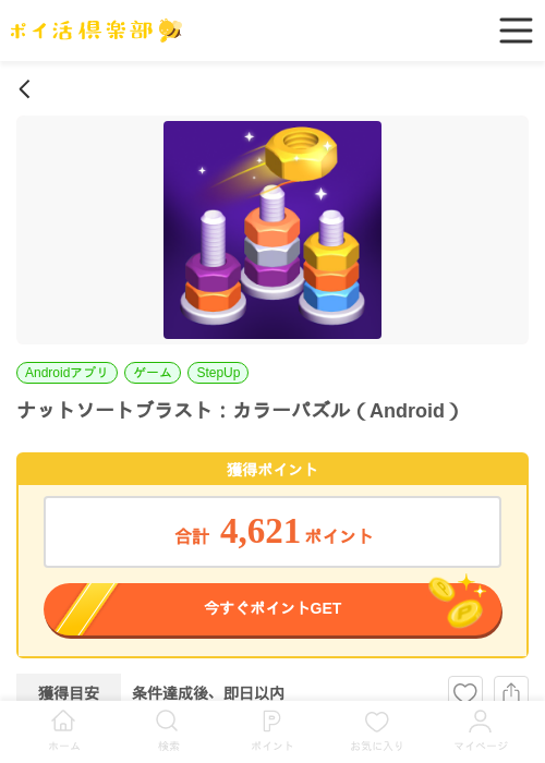 ナットソートブラスト：カラーパズル（Android）の過去最高画像（ポイ活倶楽部・2026年5月29日）