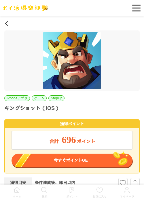 キングショット（iOS）の過去最高画像（ポイ活倶楽部・2026年5月29日）