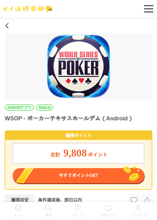 WSOP - ポーカーテキサスホールデム（Android）の過去最高画像（ポイ活倶楽部・2026年5月29日）