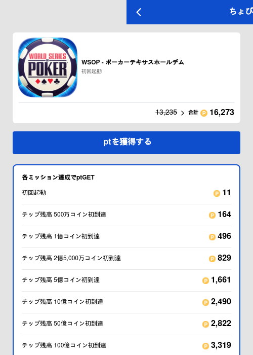WSOP - ポーカーテキサスホールデムの過去最高画像（ちょびリッチ（GF Rewards）・2026年5月29日）