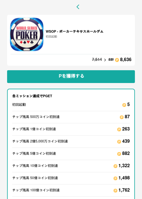 WSOP - ポーカーテキサスホールデムの過去最高画像（モッピー（GF Rewards）・2026年5月29日）