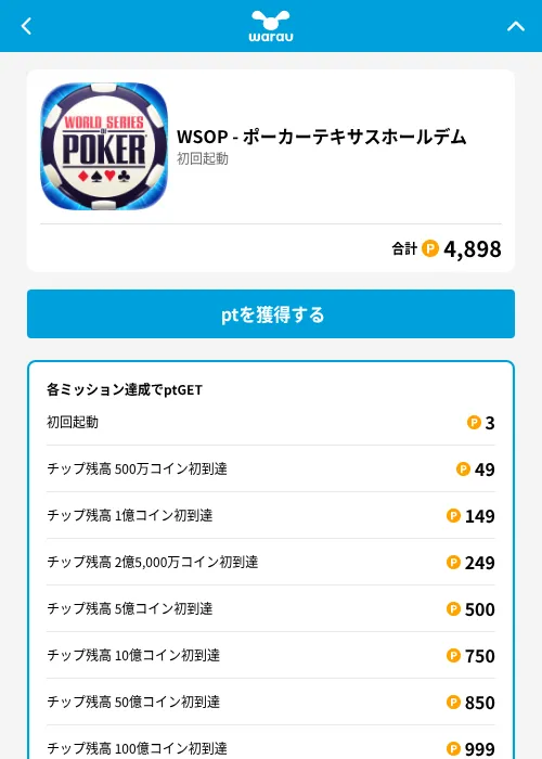 WSOP - ポーカーテキサスホールデムの掲載記録画像（ワラウ（GF Rewards）・2026年6月19日）