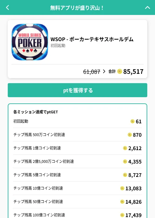 WSOP - ポーカーテキサスホールデムの掲載記録画像（げん玉（GF Rewards）・2026年6月21日）