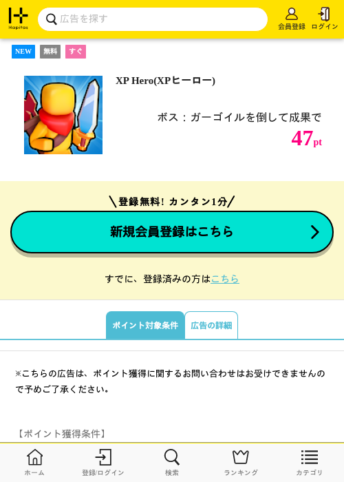 XP Hero(XPヒーロー)の過去最高画像（ハピタス・2026年5月30日）